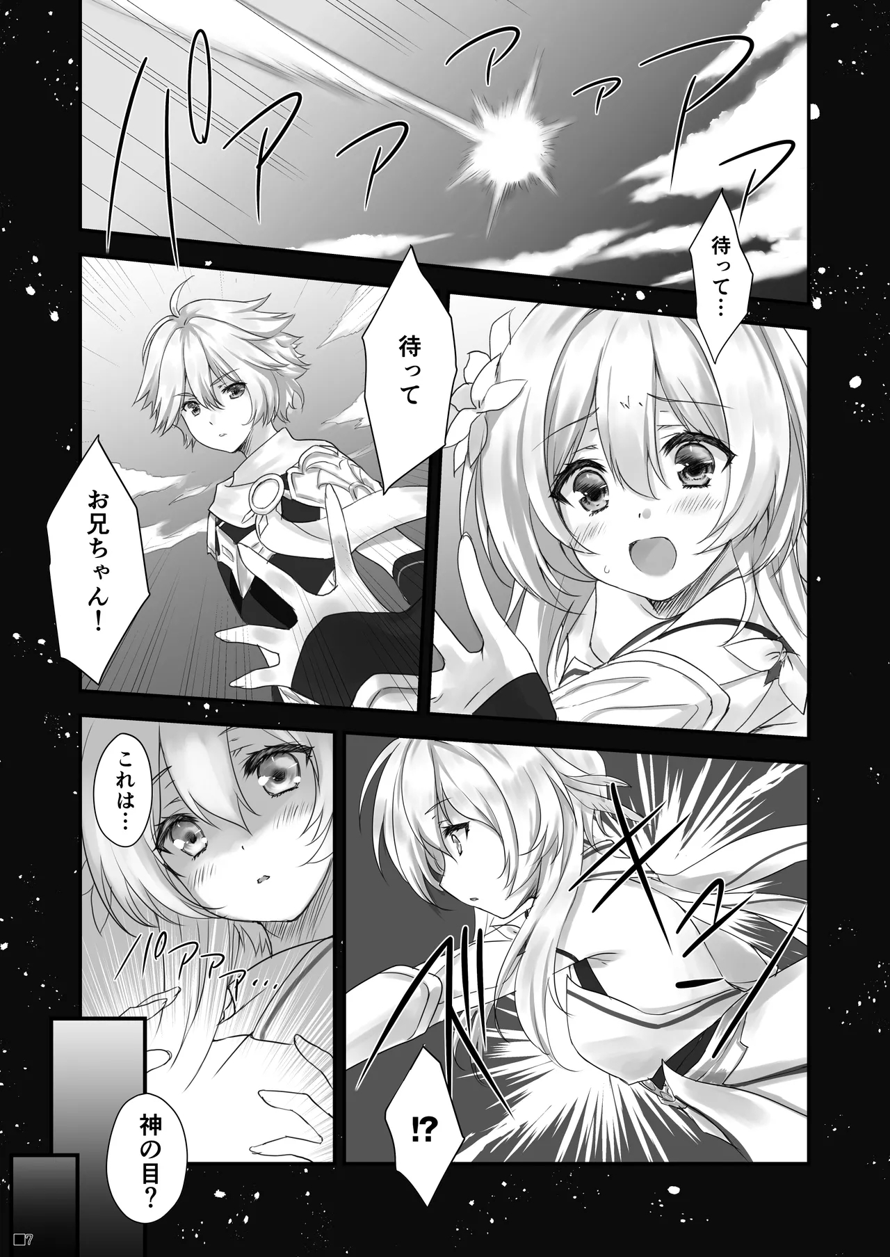 Ganyu-chan wa, Nukumority o Matteiru. - Page 6