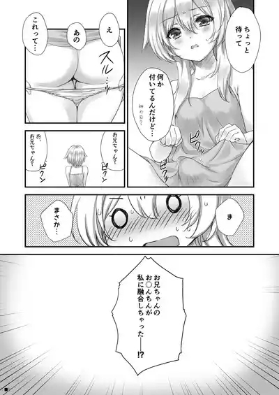 Ganyu-chan wa, Nukumority o Matteiru. 8