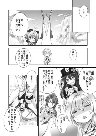 Ganyu-chan wa, Nukumority o Matteiru. 9