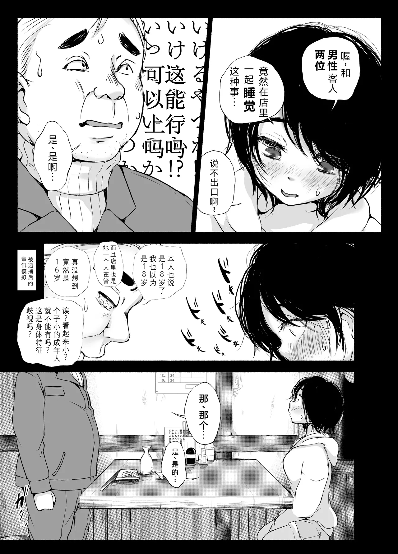 Bus-tei. Fusuma Yuki no Tokeru Made .../// - Page 18