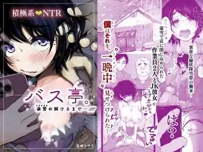 Bus-tei. Fusuma Yuki no Tokeru Made .../// 1