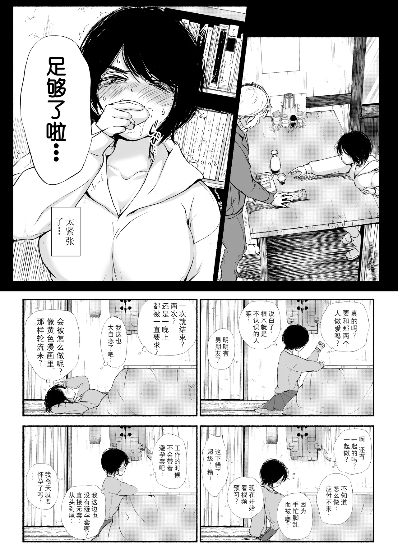 Bus-tei. Fusuma Yuki no Tokeru Made .../// - Page 20