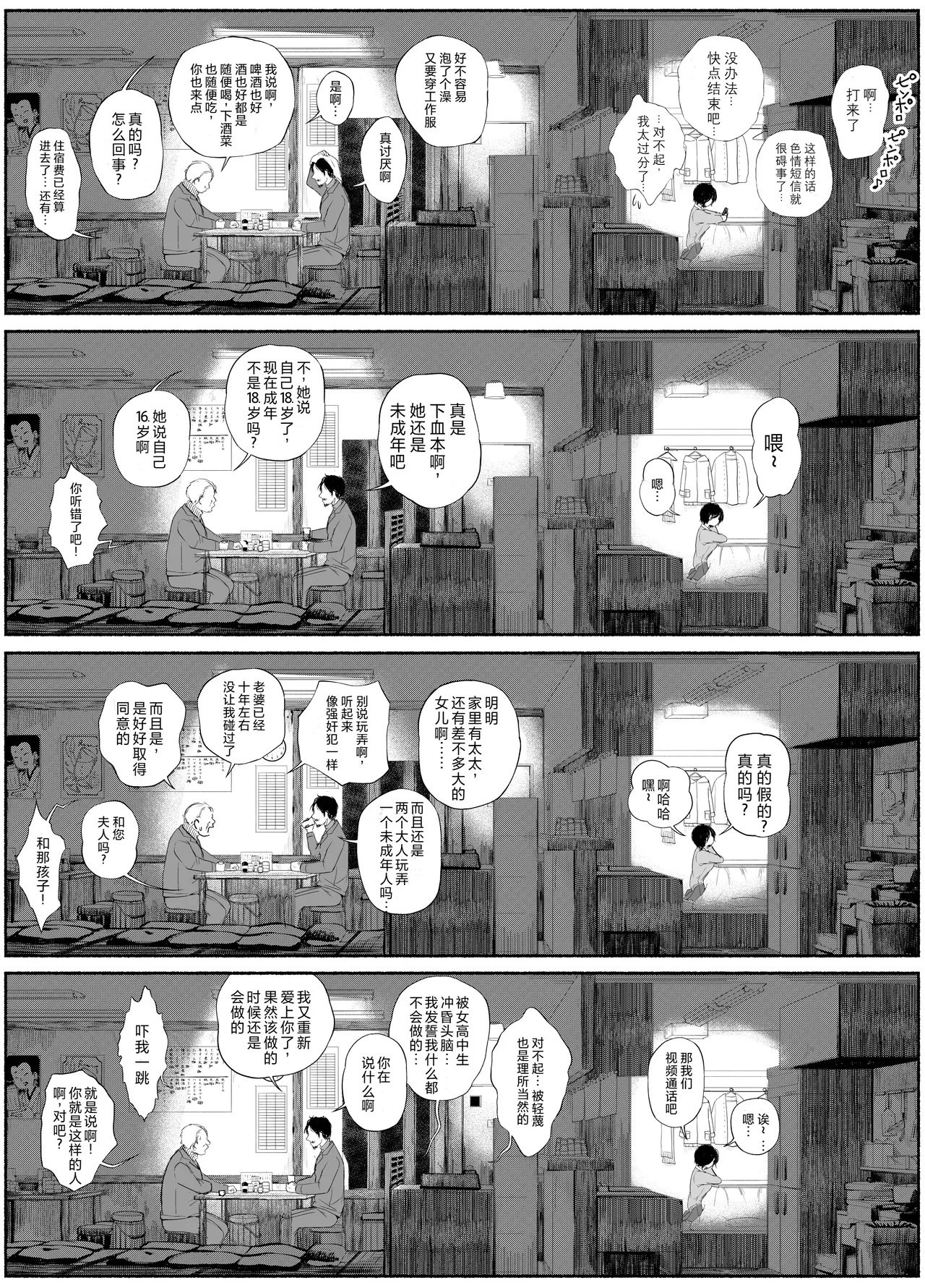 Bus-tei. Fusuma Yuki no Tokeru Made .../// - Page 22