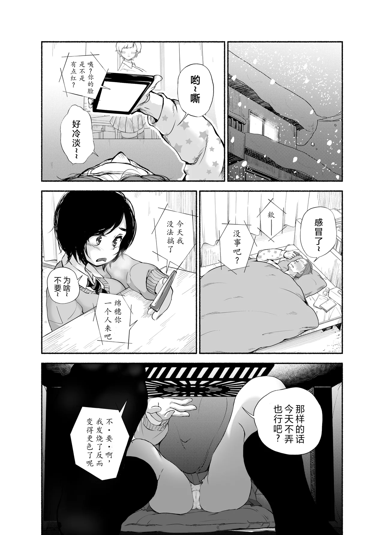 Bus-tei. Fusuma Yuki no Tokeru Made .../// - Page 23