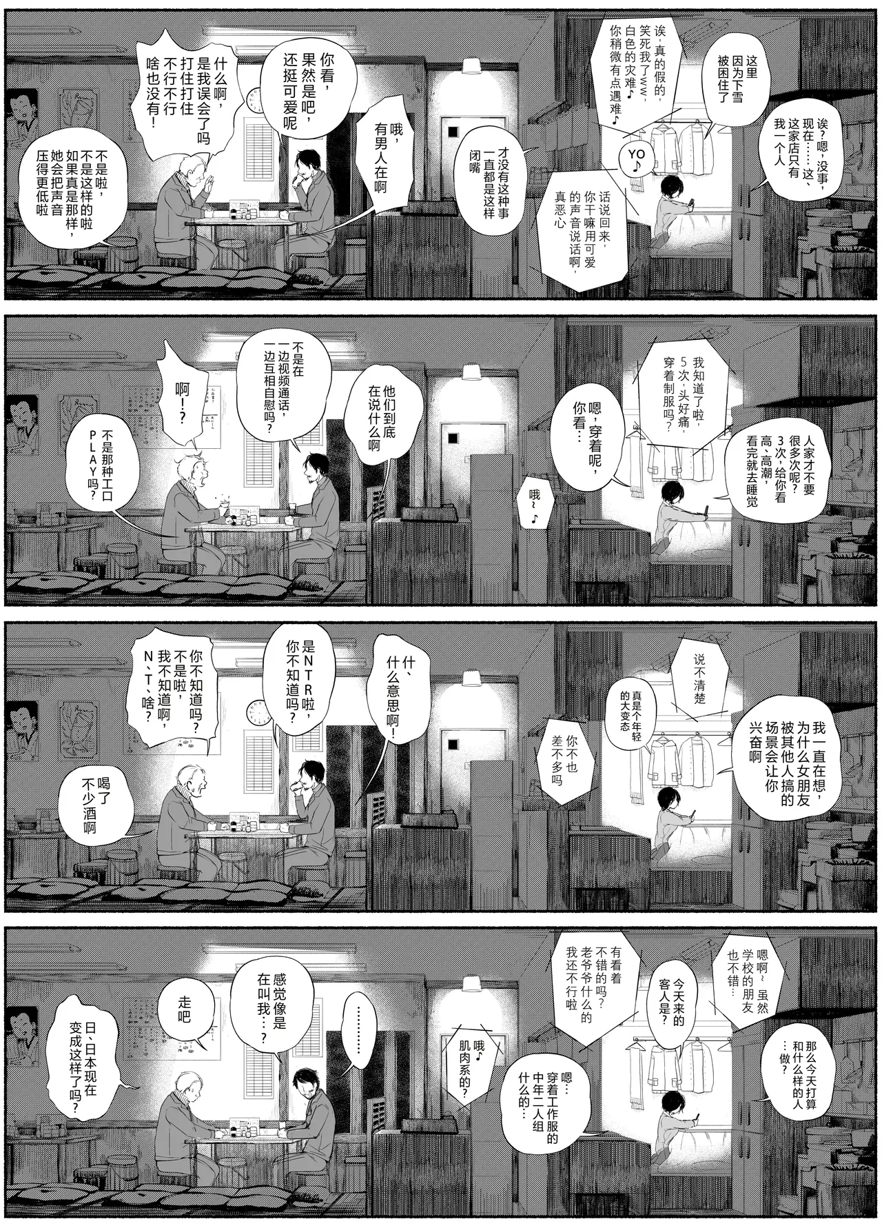 Bus-tei. Fusuma Yuki no Tokeru Made .../// - Page 24