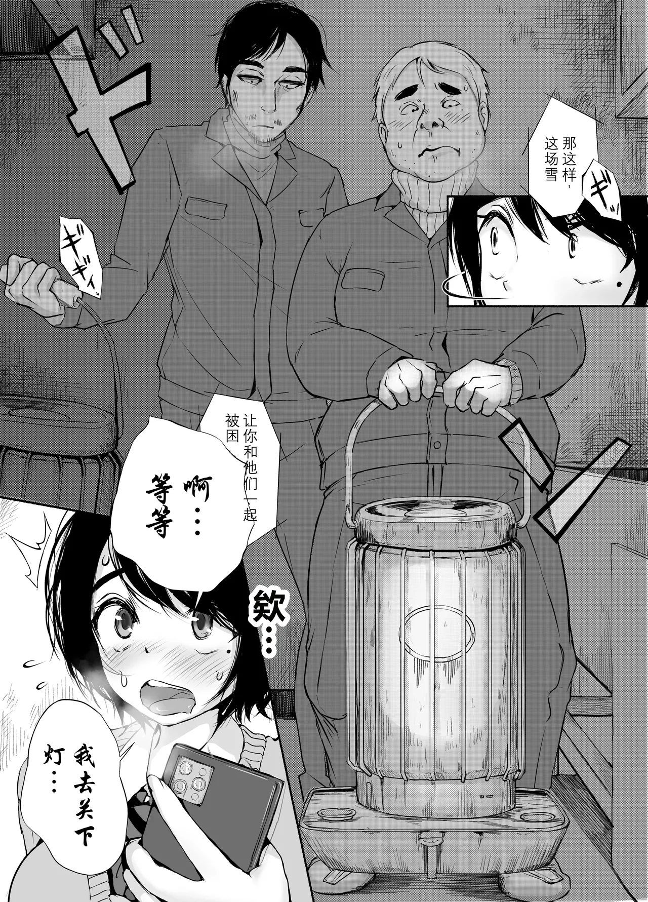 Bus-tei. Fusuma Yuki no Tokeru Made .../// - Page 25