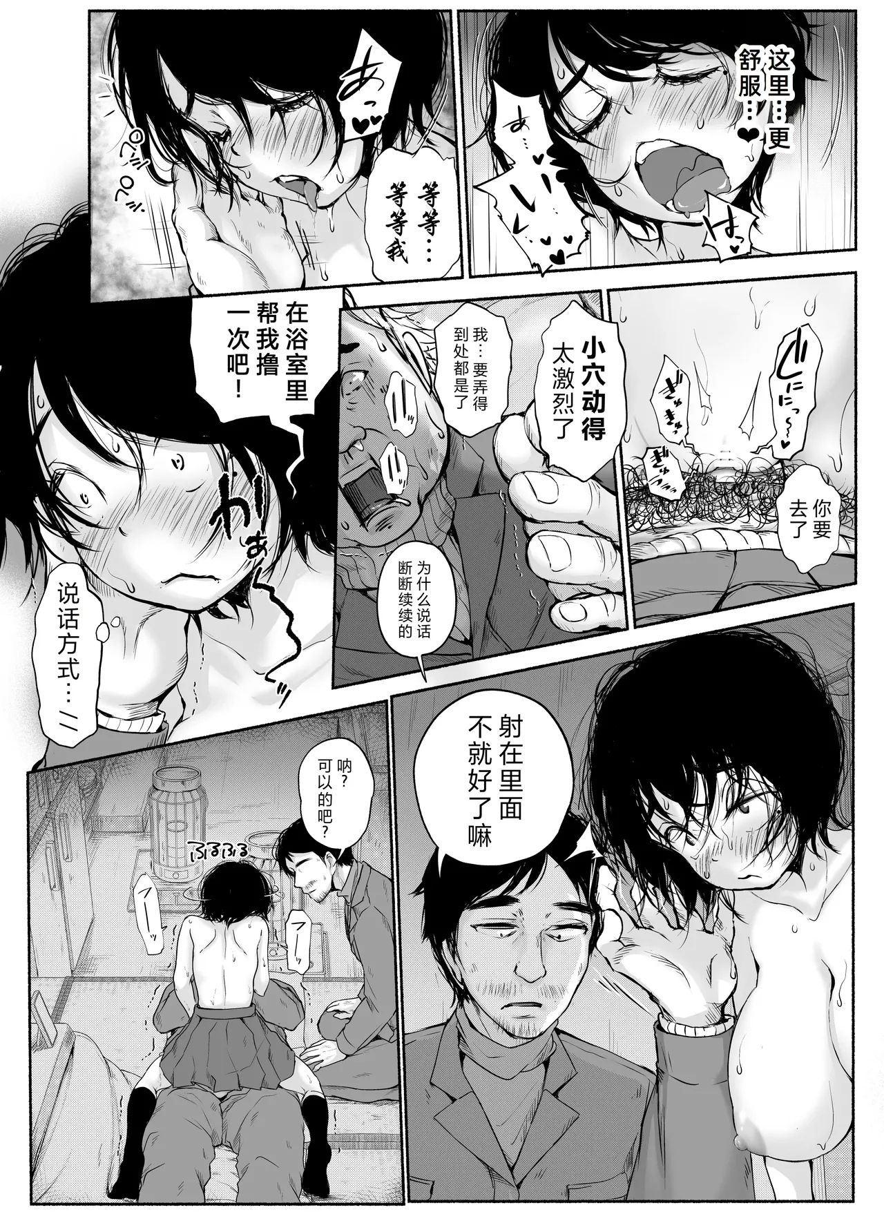 Bus-tei. Fusuma Yuki no Tokeru Made .../// - Page 52