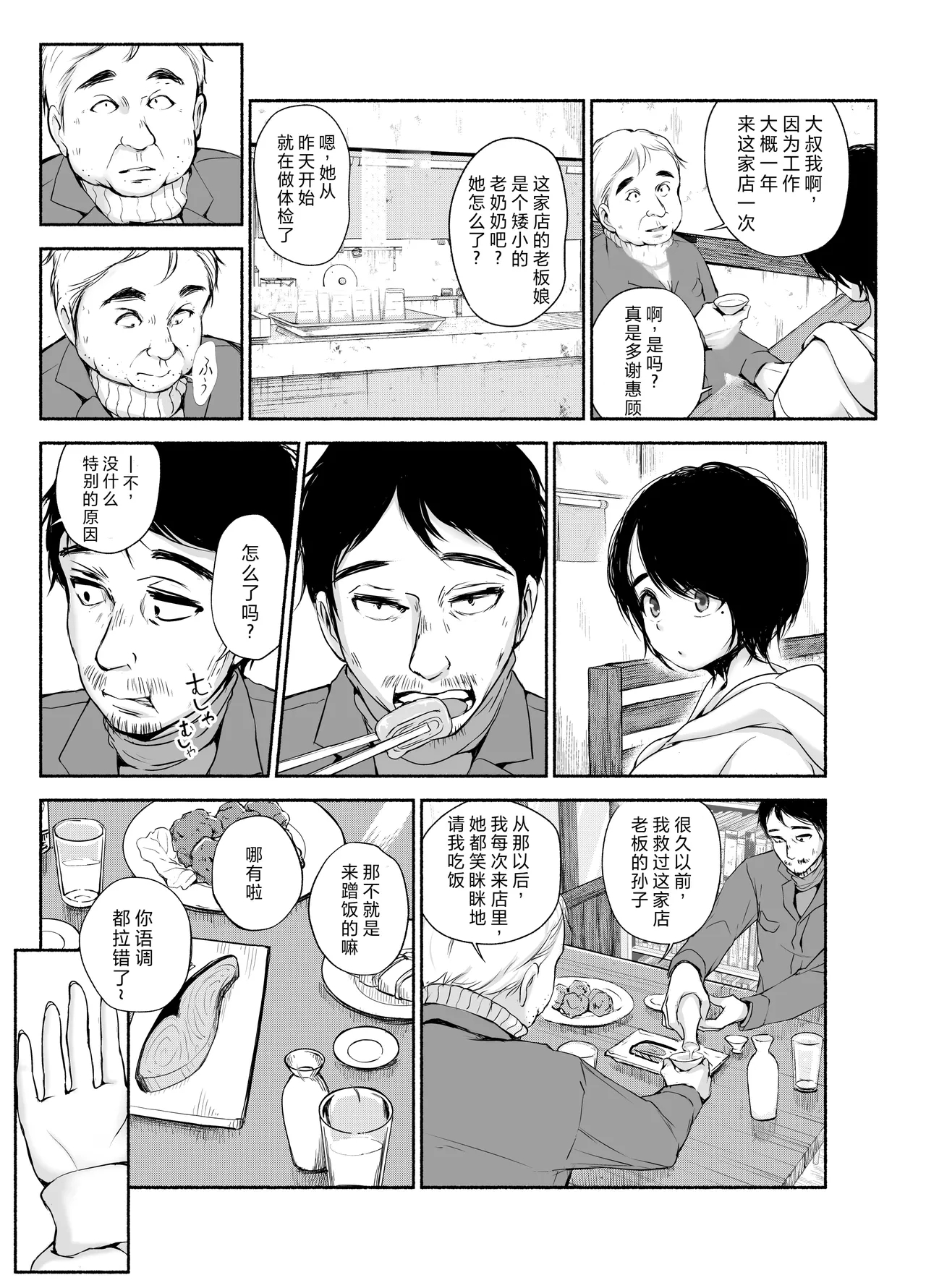 Bus-tei. Fusuma Yuki no Tokeru Made .../// - Page 6