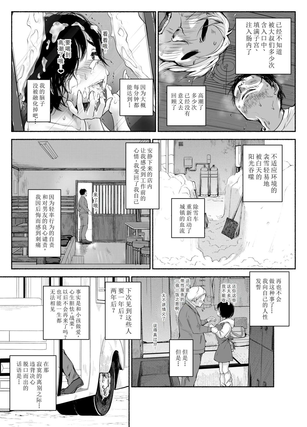 Bus-tei. Fusuma Yuki no Tokeru Made .../// - Page 65