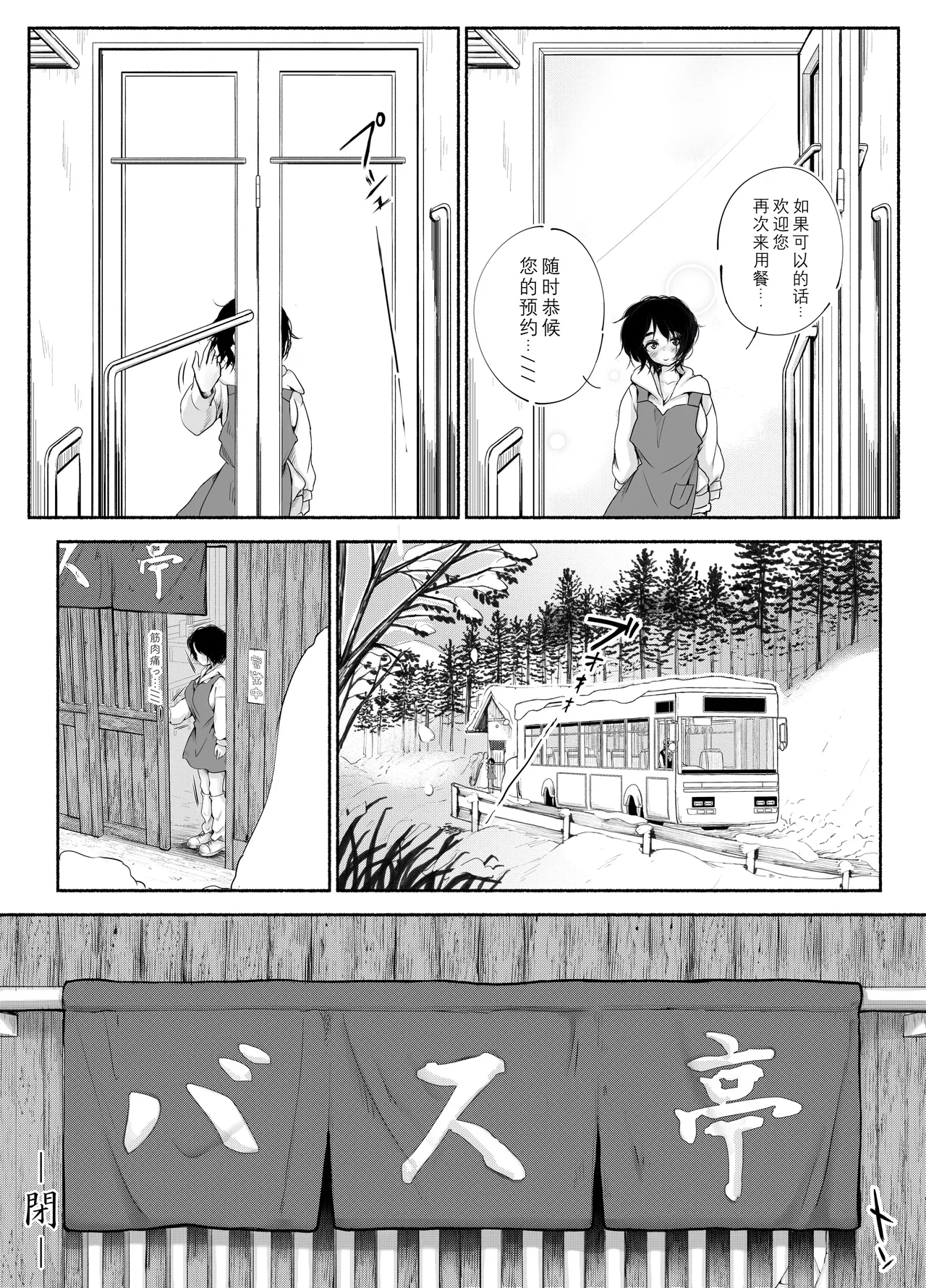Bus-tei. Fusuma Yuki no Tokeru Made .../// - Page 66