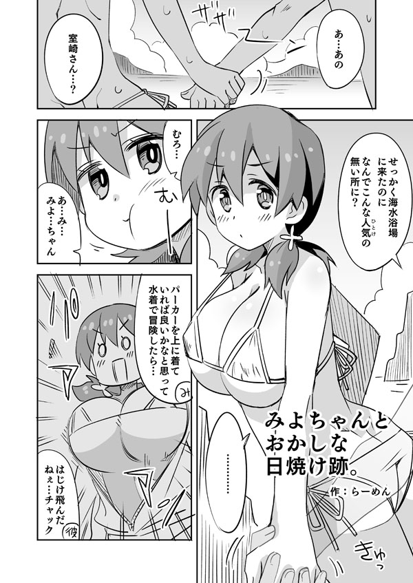 おにまいみよちゃんと彼氏の水着えっち 1