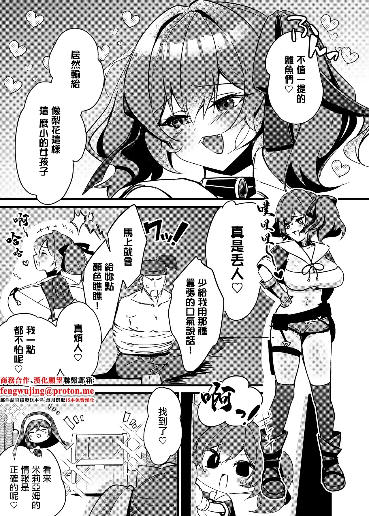 メス〇キ触手姦漫画 1