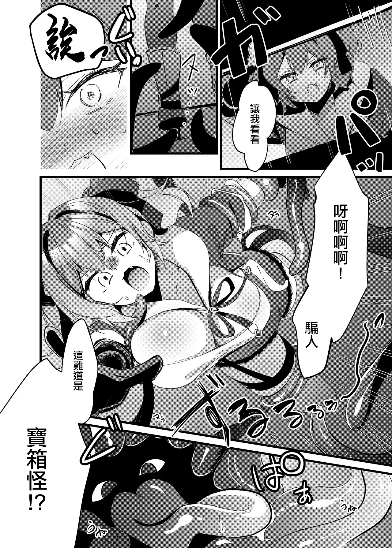メス〇キ触手姦漫画 2