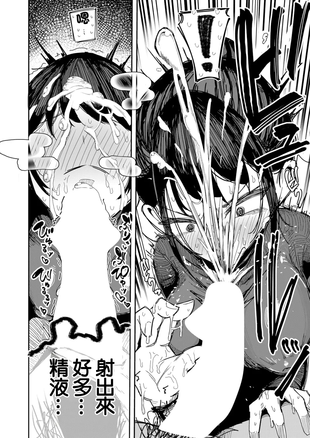 經理X做愛：用做愛來治療易普症！ - Page 10