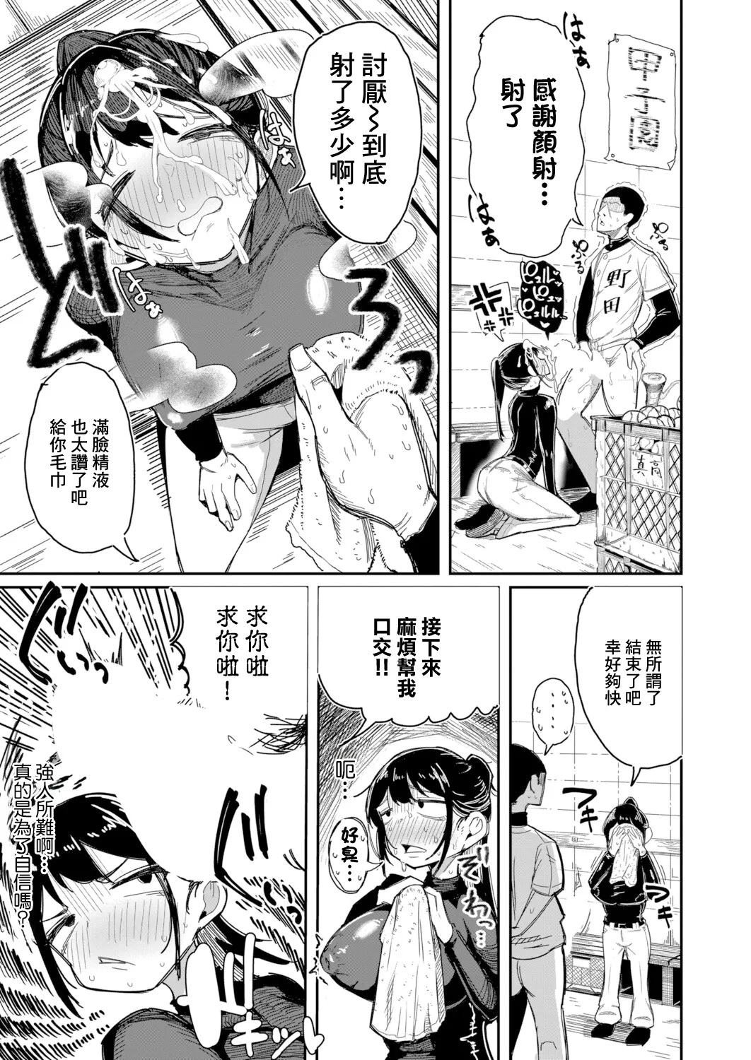 經理X做愛：用做愛來治療易普症！ - Page 11