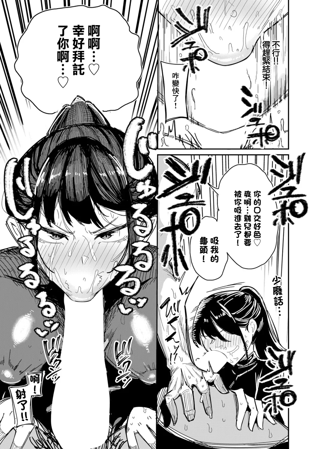 經理X做愛：用做愛來治療易普症！ - Page 13