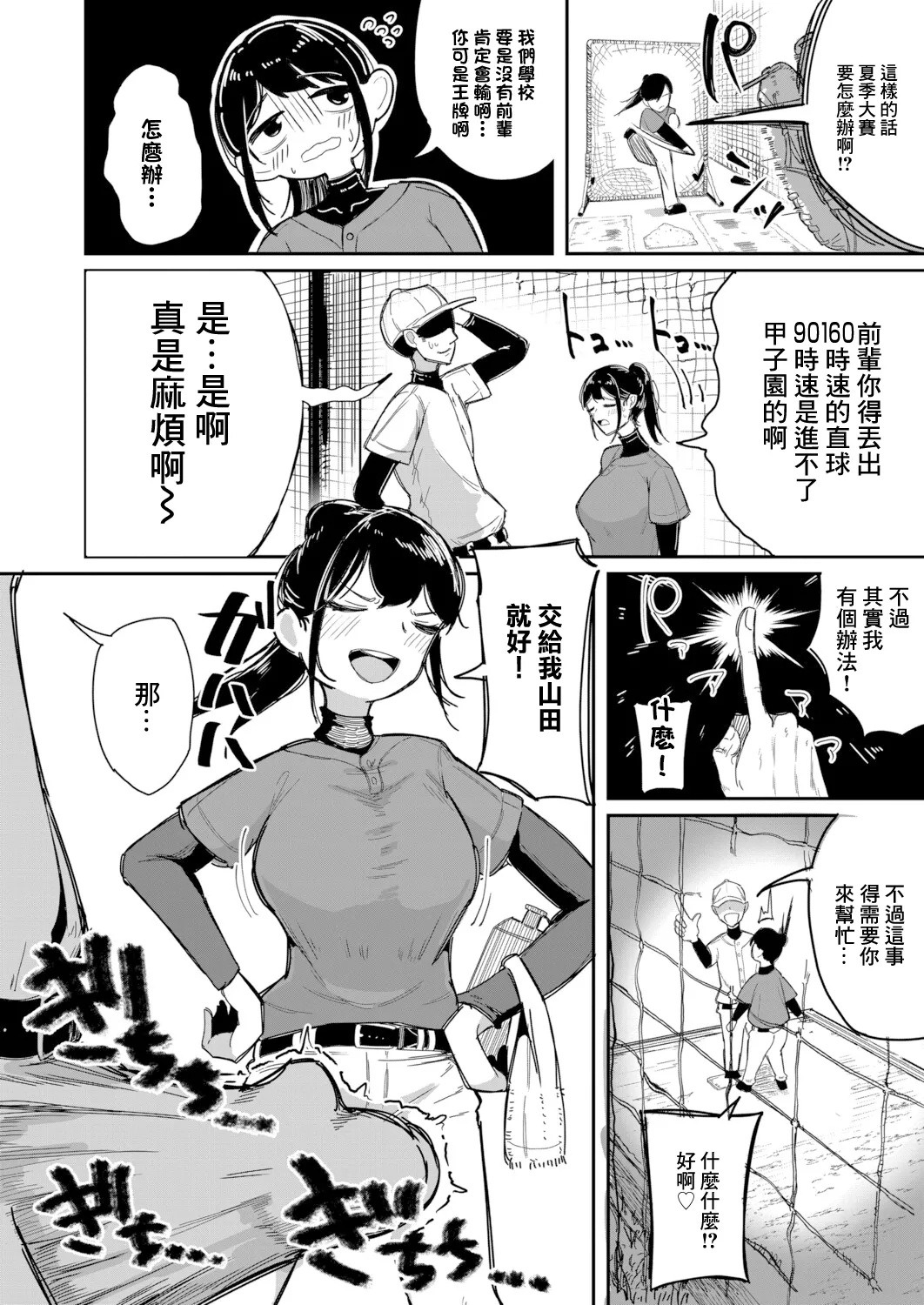 [ズーガ] マネ×ハメ～イップス治療はセックスで～ (COMIC 真激 2025年11月号) [中国翻訳] [DL版] - Hentaiaz.com - 2