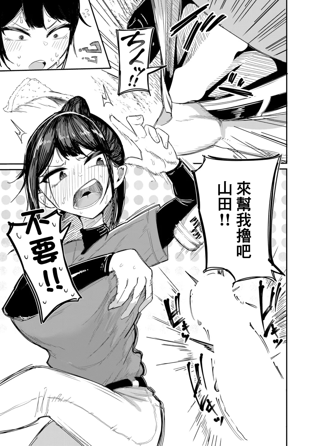 [ズーガ] マネ×ハメ～イップス治療はセックスで～ (COMIC 真激 2025年11月号) [中国翻訳] [DL版] - Hentaiaz.com - 3