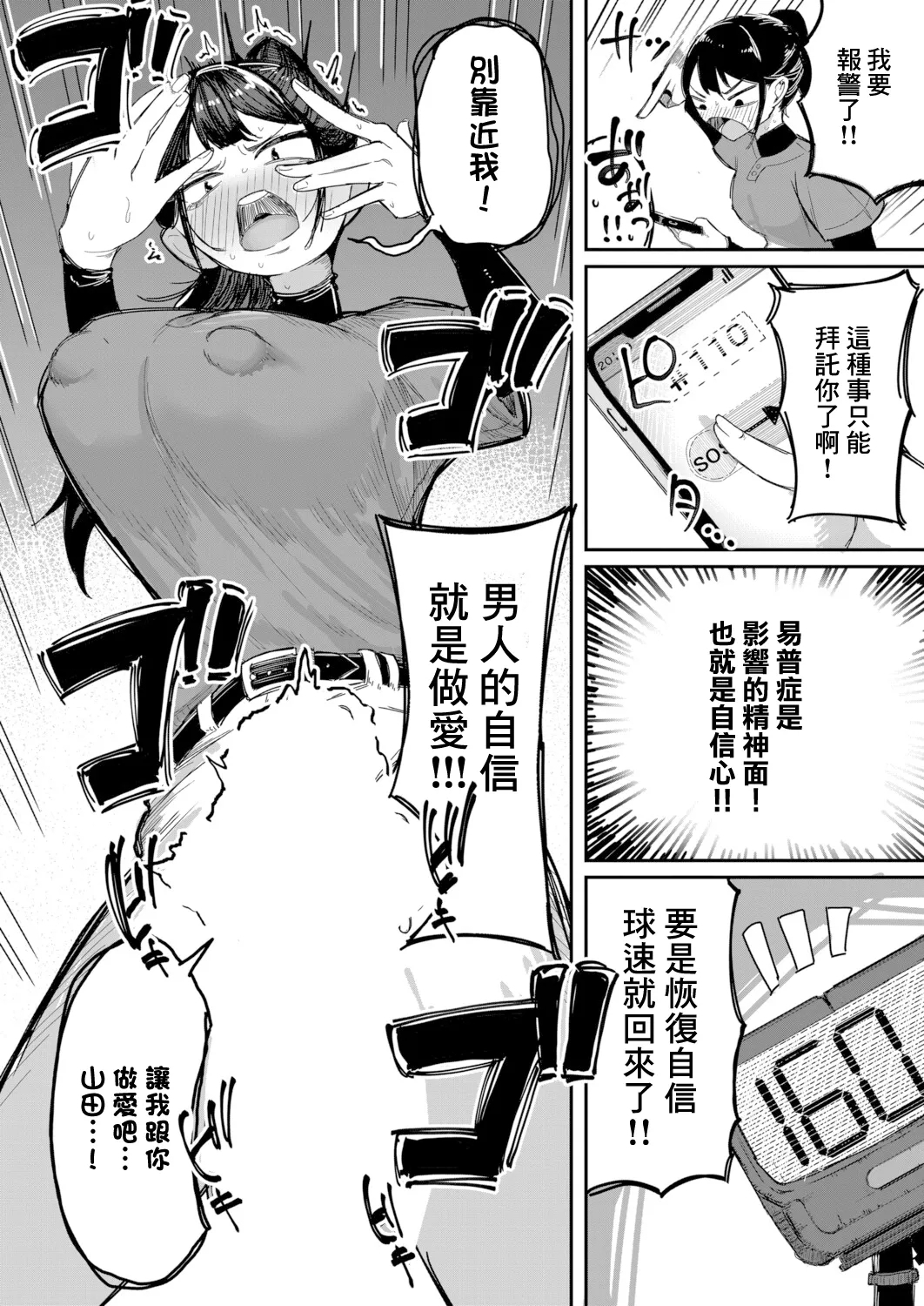 經理X做愛：用做愛來治療易普症！ - Page 4