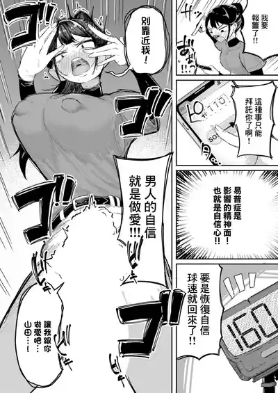 經理X做愛：用做愛來治療易普症！ 4