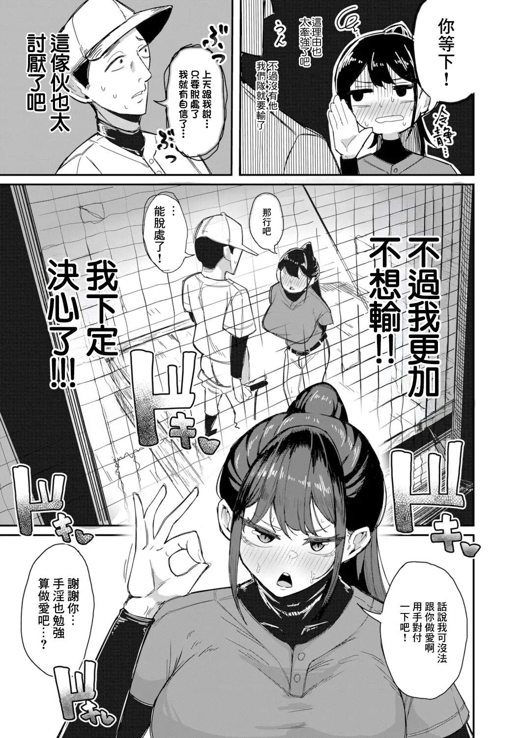 經理X做愛：用做愛來治療易普症！ - Page 5