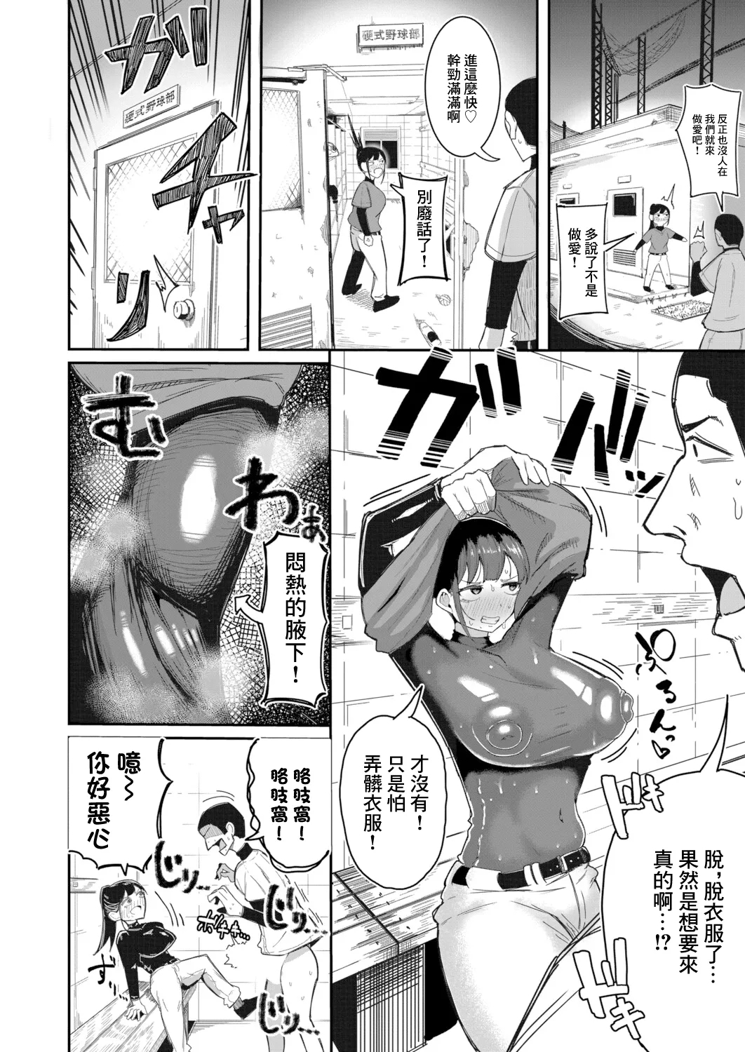 經理X做愛：用做愛來治療易普症！ - Page 6