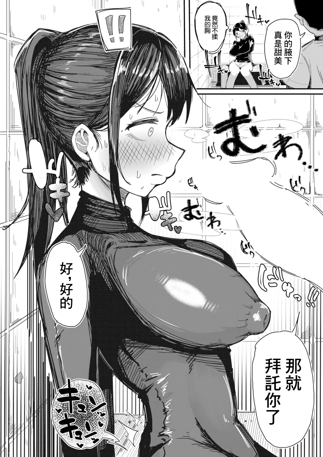 經理X做愛：用做愛來治療易普症！ - Page 8