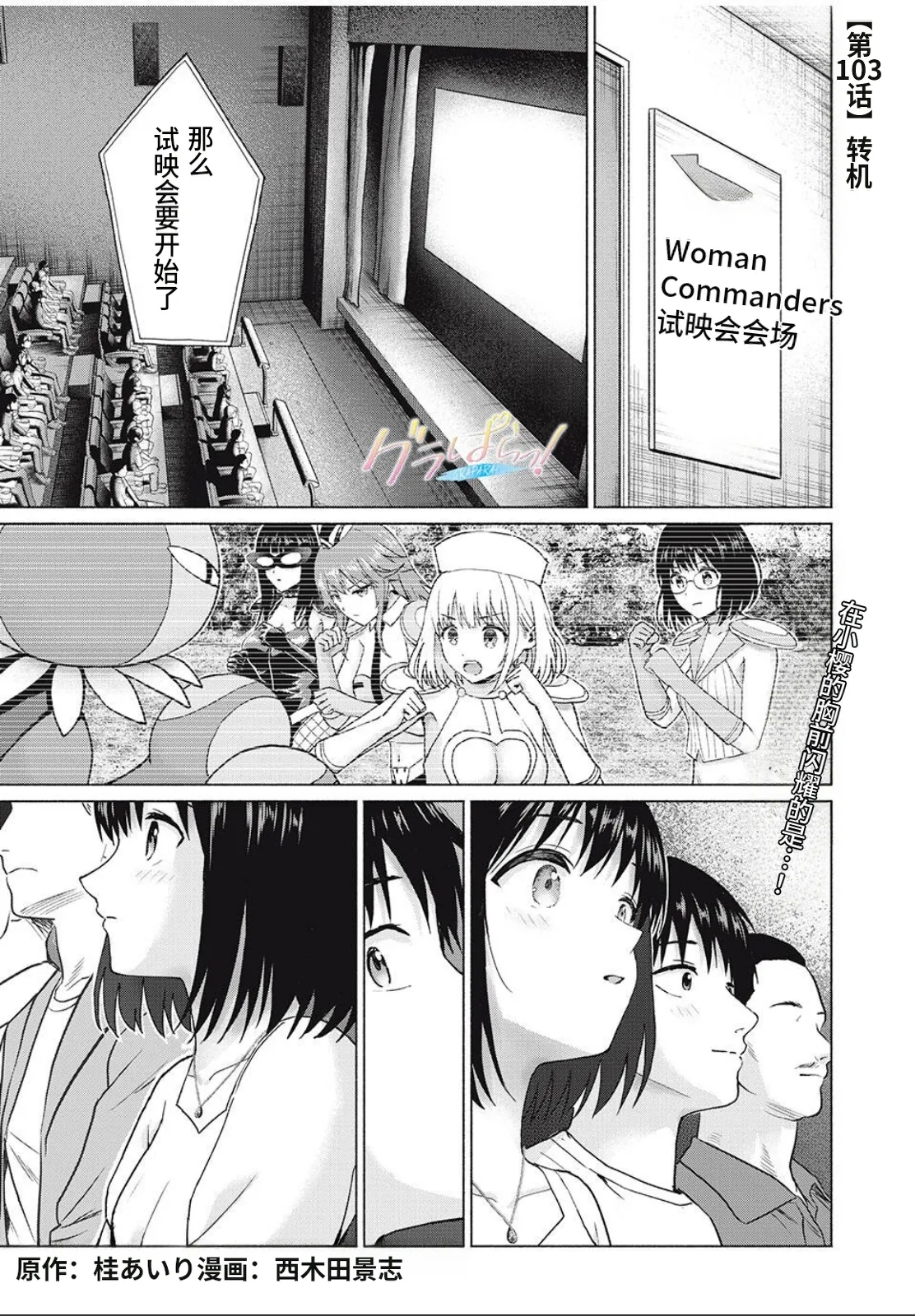 [桂あいり，西木田景志] グラぱらっ！103話 [AI翻訳] - Hentaiaz.com - 1