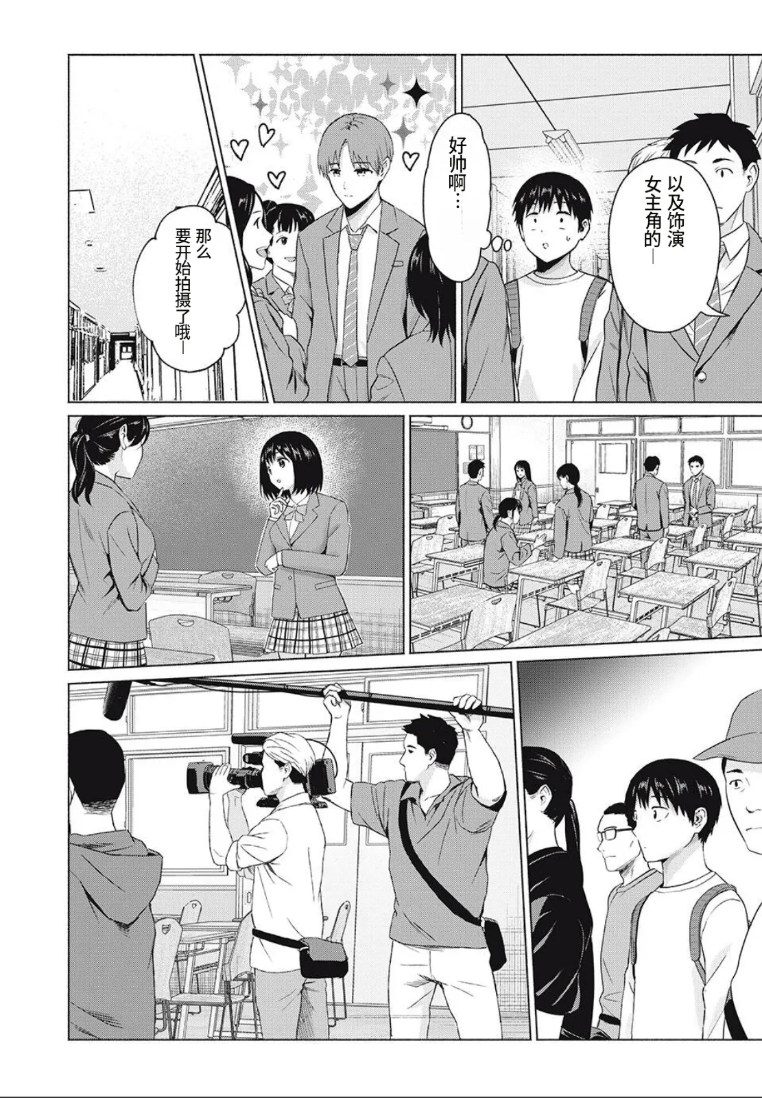 写真乐园！第103话 - Page 10