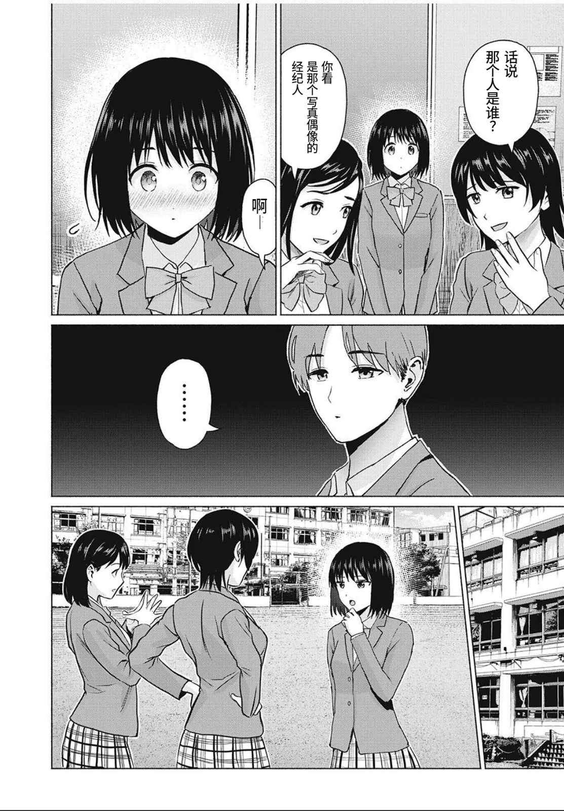 写真乐园！第103话 - Page 12