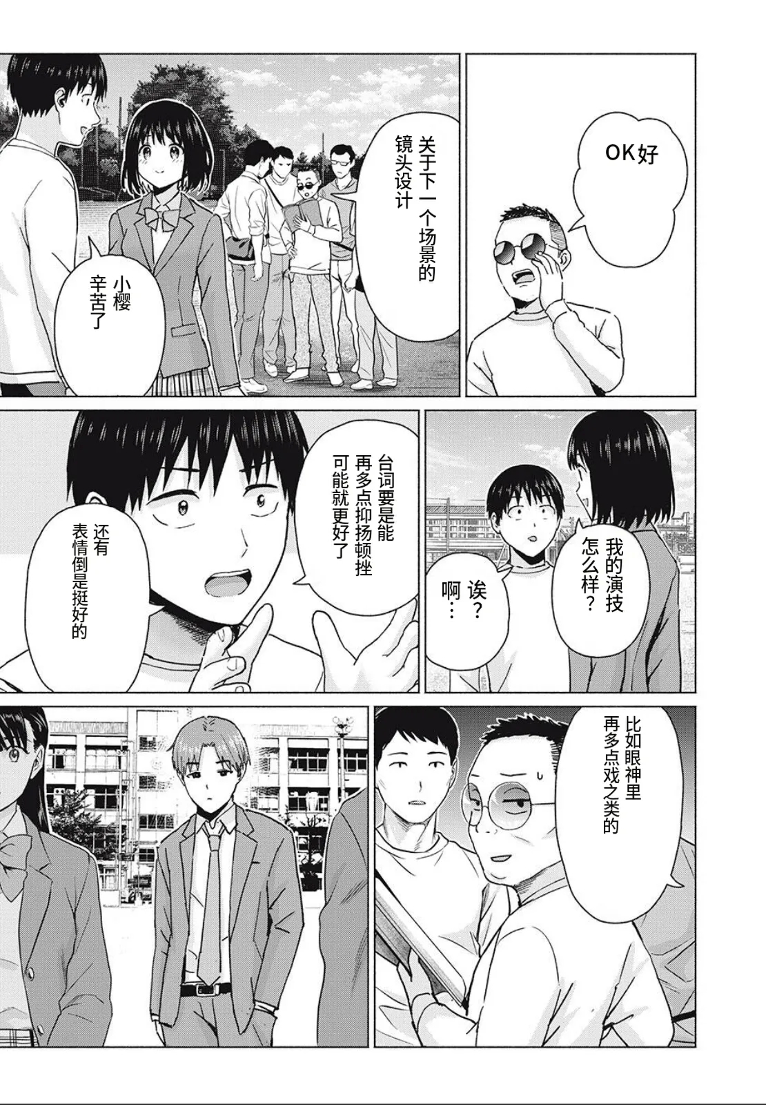 写真乐园！第103话 - Page 13