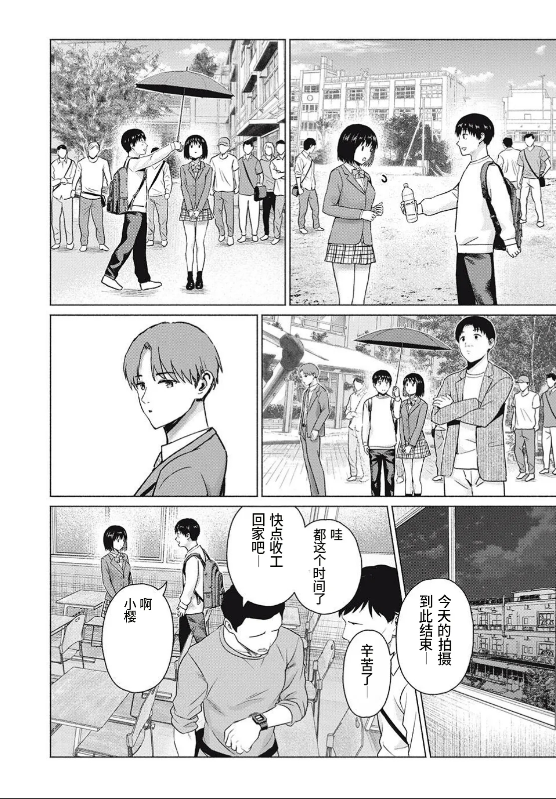 写真乐园！第103话 - Page 14