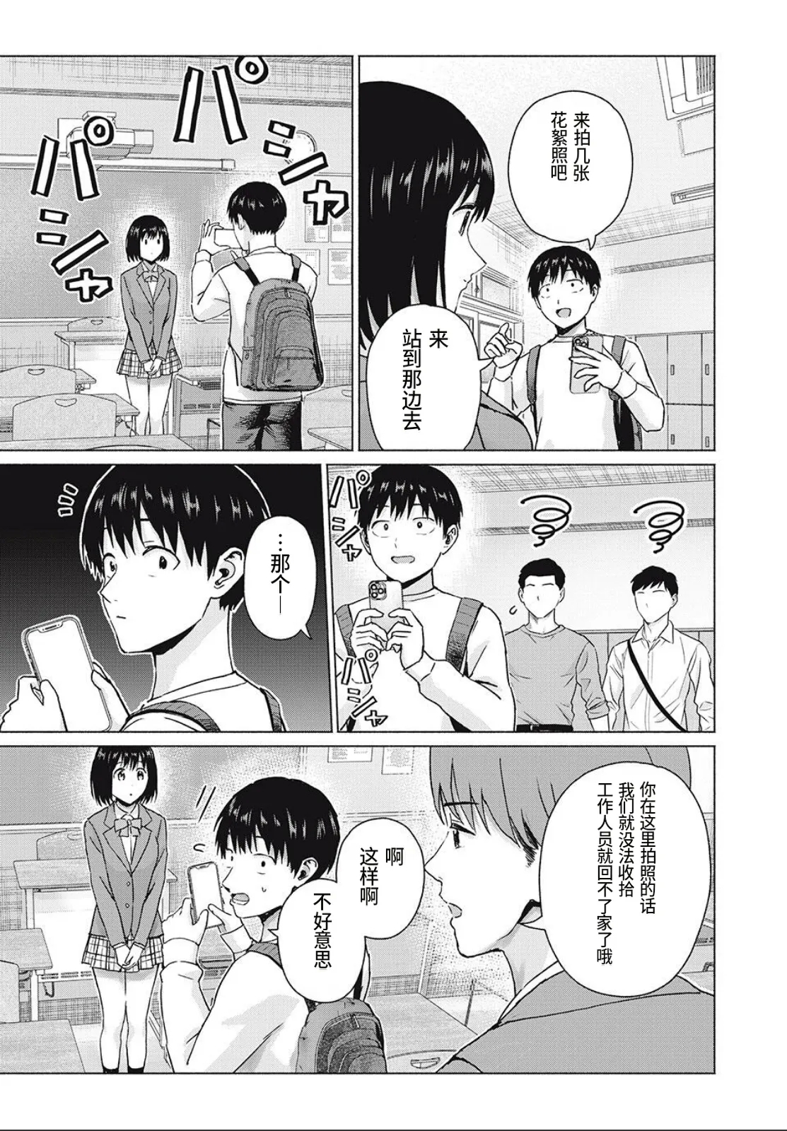 写真乐园！第103话 - Page 15