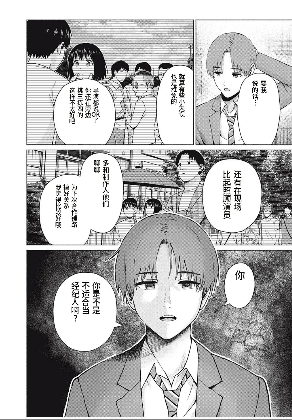 写真乐园！第103话 - Page 16