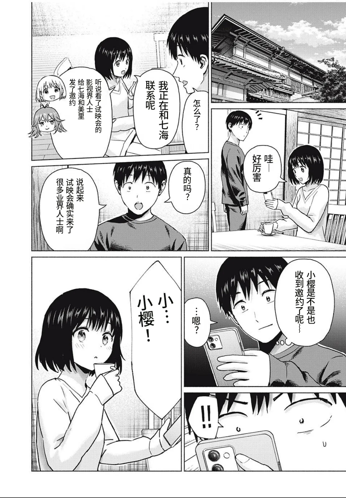 写真乐园！第103话 - Page 4