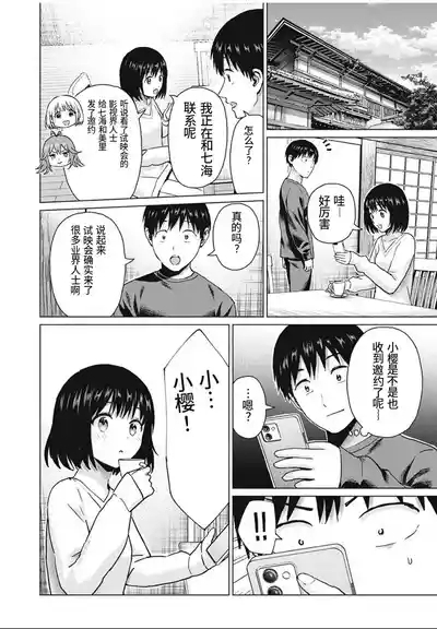 写真乐园！第103话 4