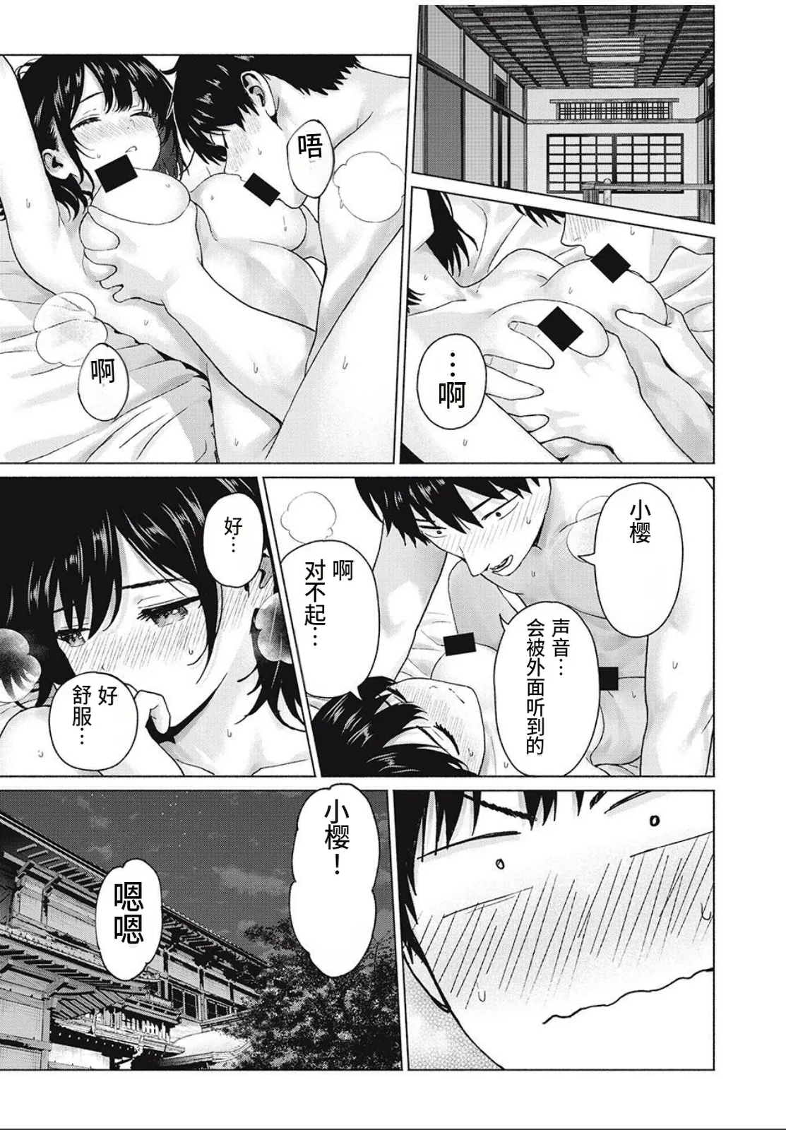 写真乐园！第103话 - Page 7