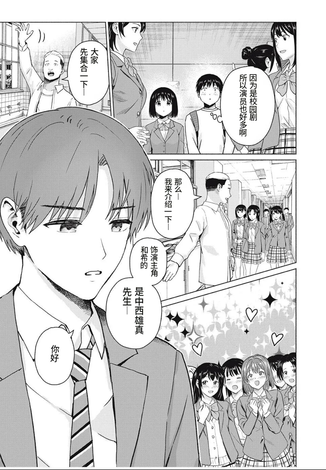 写真乐园！第103话 - Page 9