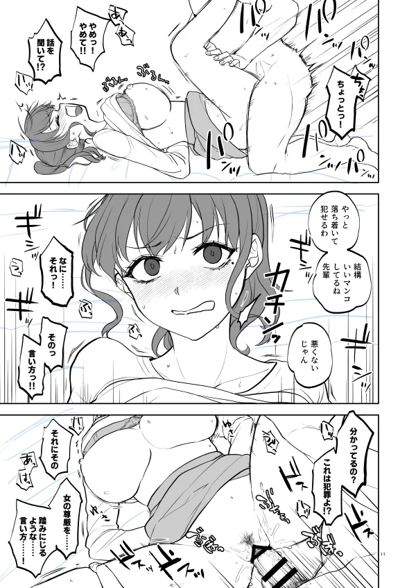 思い出は汚される2.5【更新中】 - Page 10