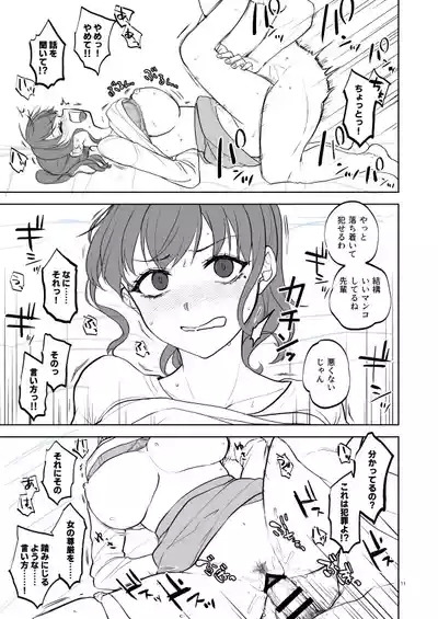 思い出は汚される2.5【更新中】 10