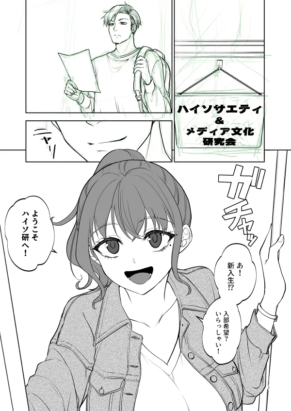 思い出は汚される2.5【更新中】 - Page 2