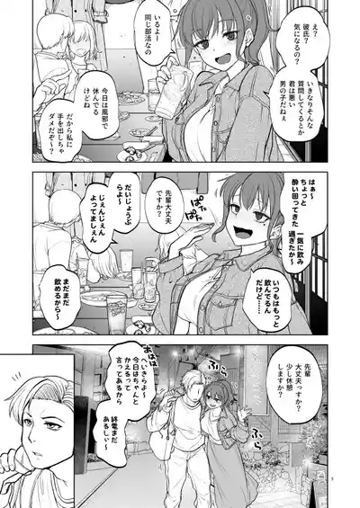 思い出は汚される2.5【更新中】 4