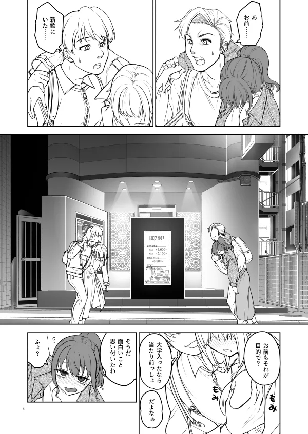 思い出は汚される2.5【更新中】 - Page 5