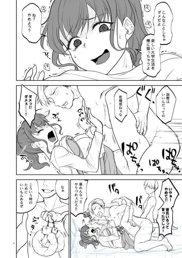 思い出は汚される2.5【更新中】 - Page 7