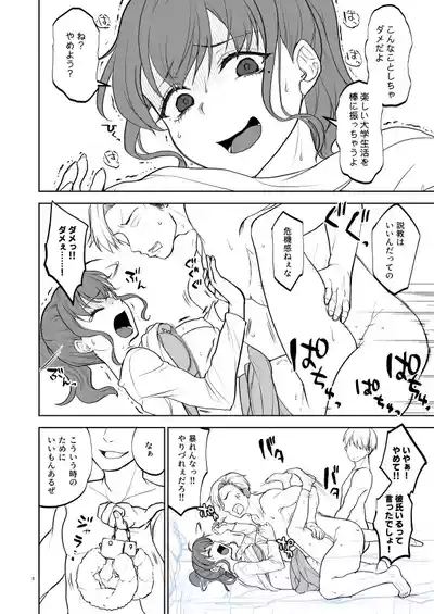 思い出は汚される2.5【更新中】 7