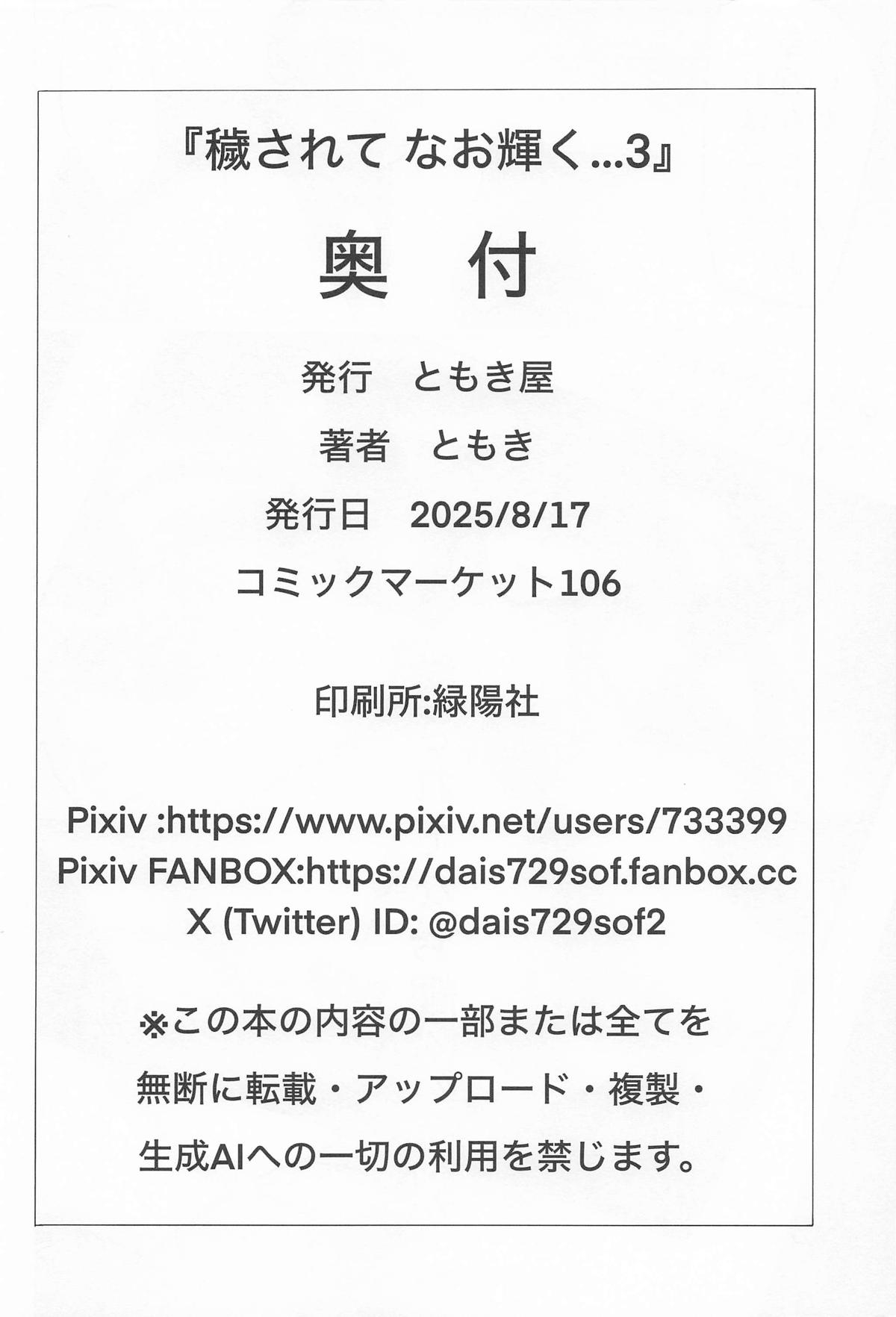 Kegasarete nao Kagayaku...3 - Page 43