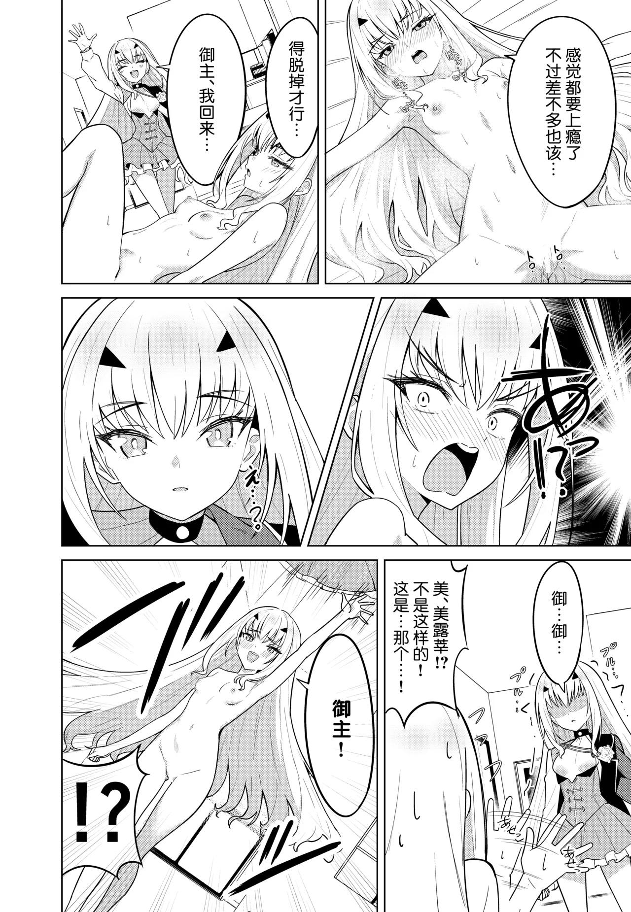 Melu Kawa de Melu ni Naru - Page 12