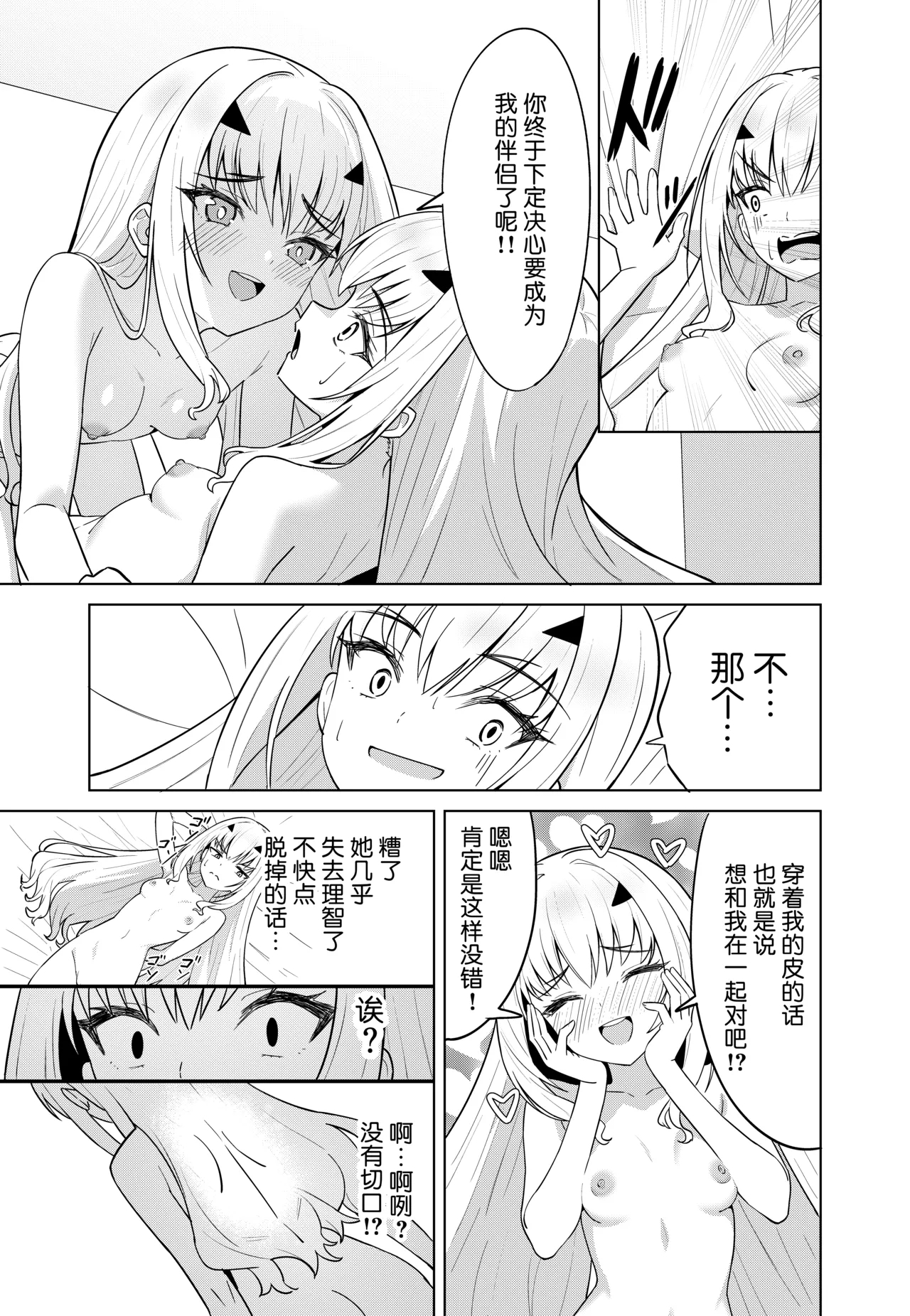 Melu Kawa de Melu ni Naru - Page 13