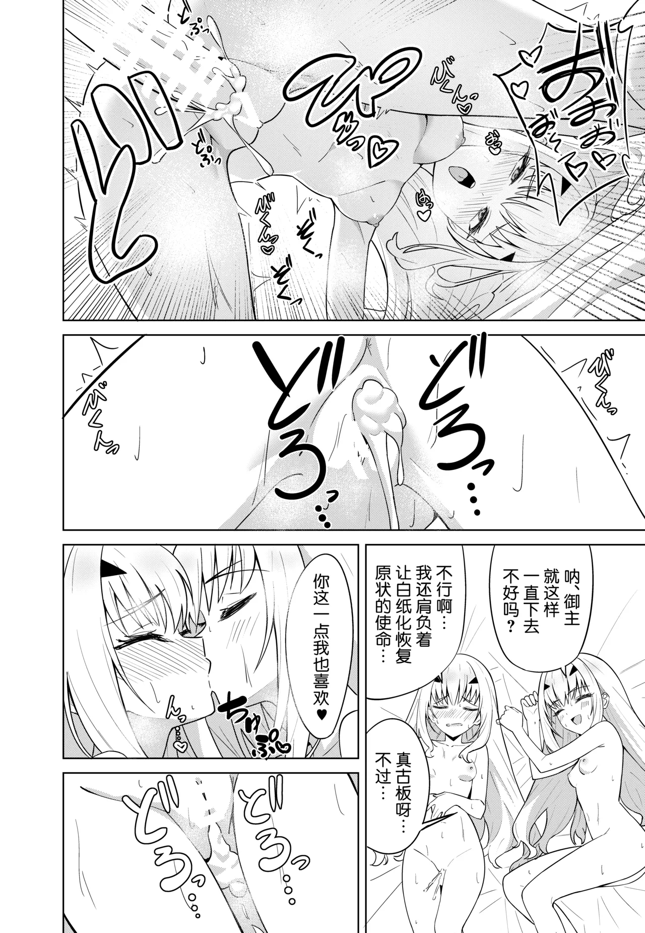 Melu Kawa de Melu ni Naru - Page 22