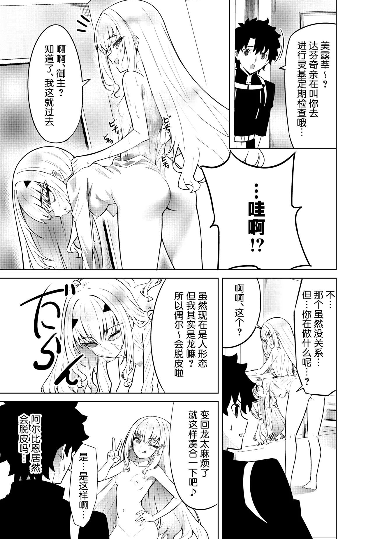 [なのトランス (TY)] メリュ皮でメリュになる (Fate/Grand Order)[中国翻譯] - Hentaiaz.com - 3